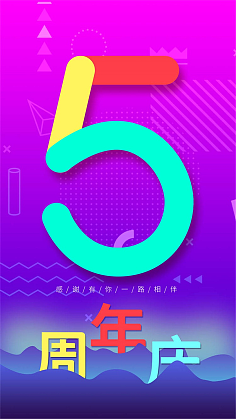 數字廣告設計 如何打造令人難忘的周年慶視覺盛宴